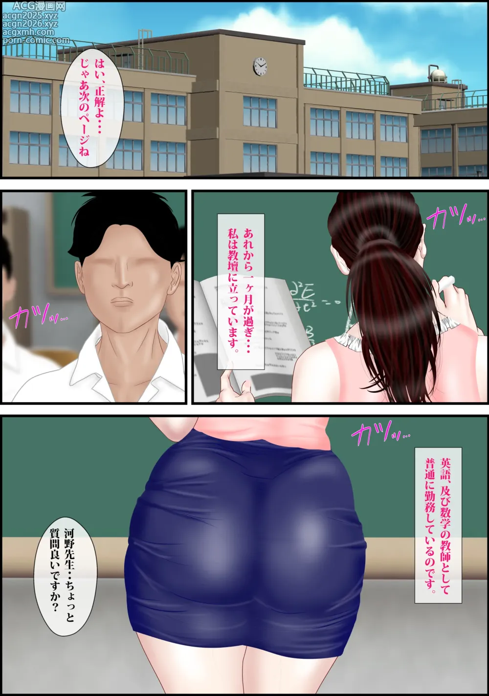 Page 12 of doujinshi Onna Kyoushi wa Ore no Hahaoya Final