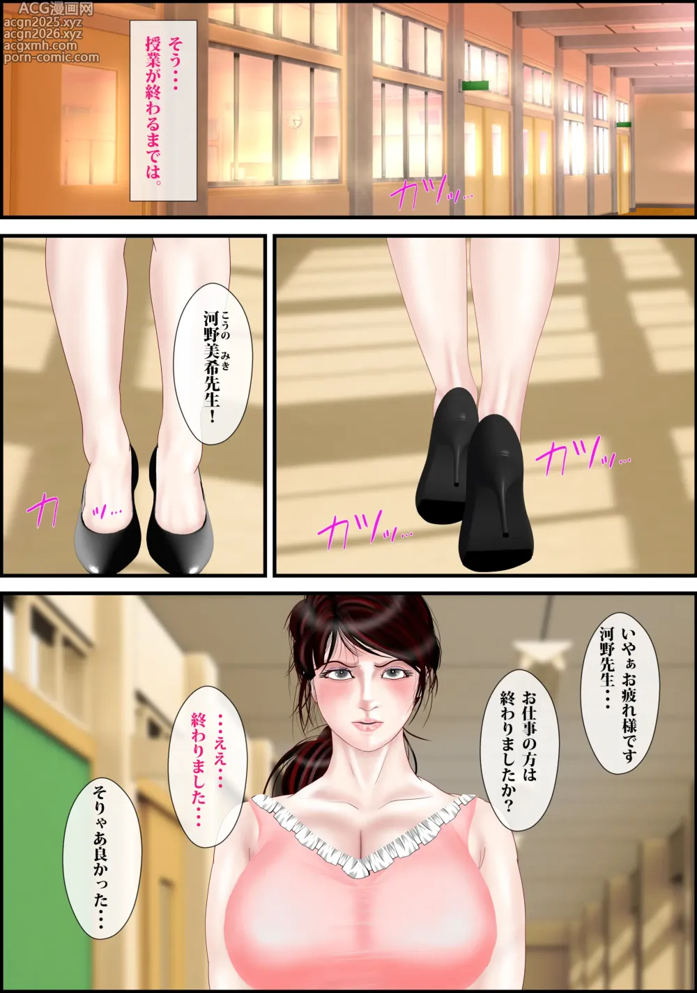 Page 14 of doujinshi Onna Kyoushi wa Ore no Hahaoya Final