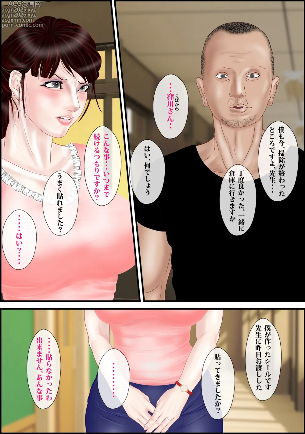 Page 15 of doujinshi Onna Kyoushi wa Ore no Hahaoya Final