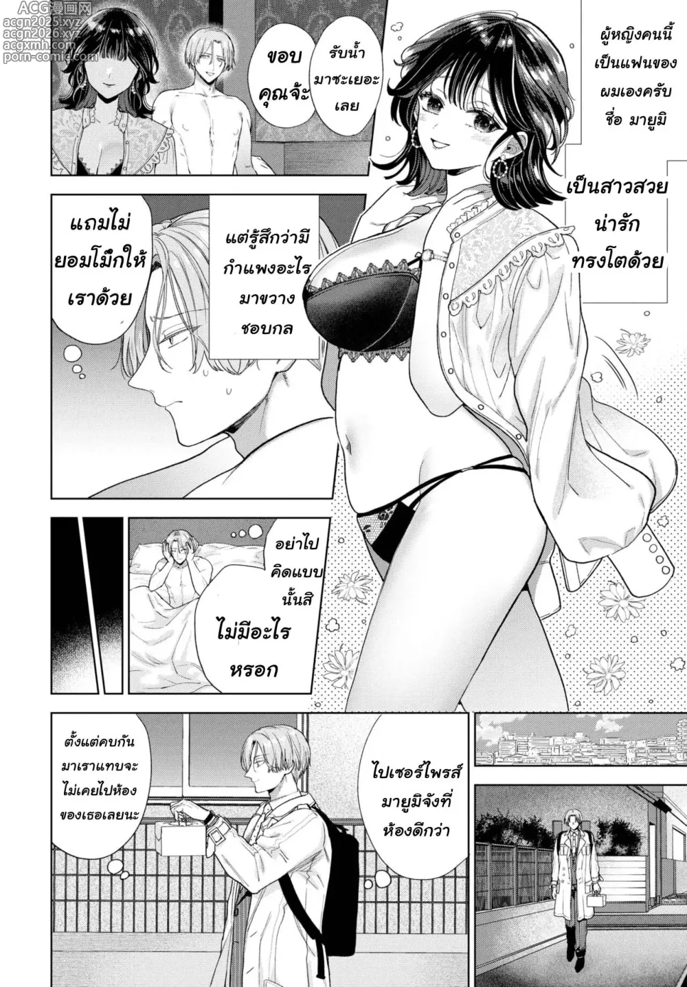 Page 2 of manga Darashina kanojo