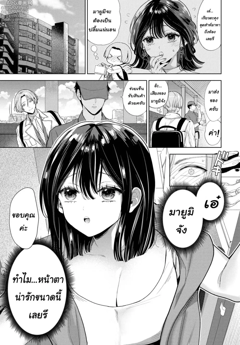 Page 3 of manga Darashina kanojo