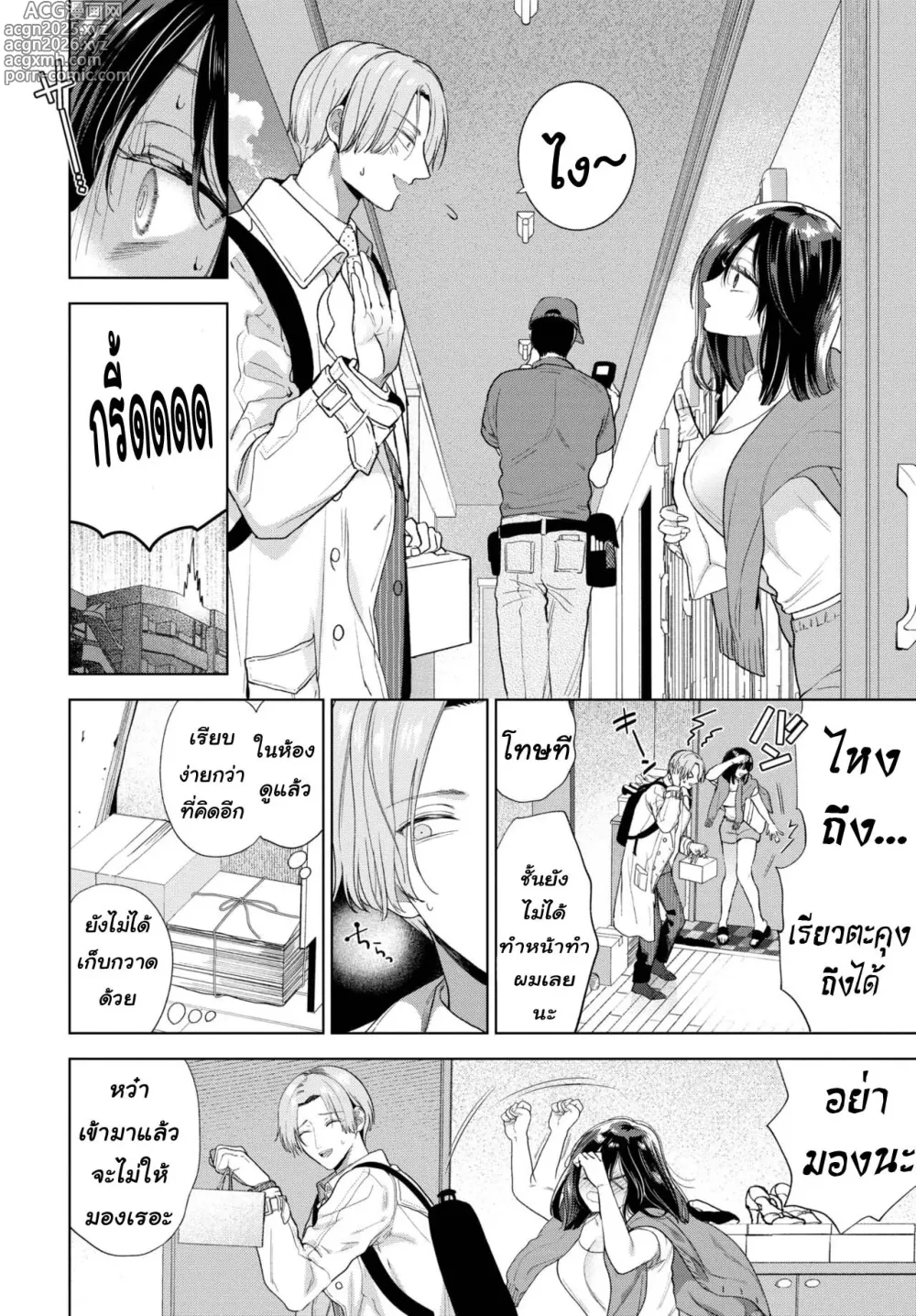 Page 4 of manga Darashina kanojo