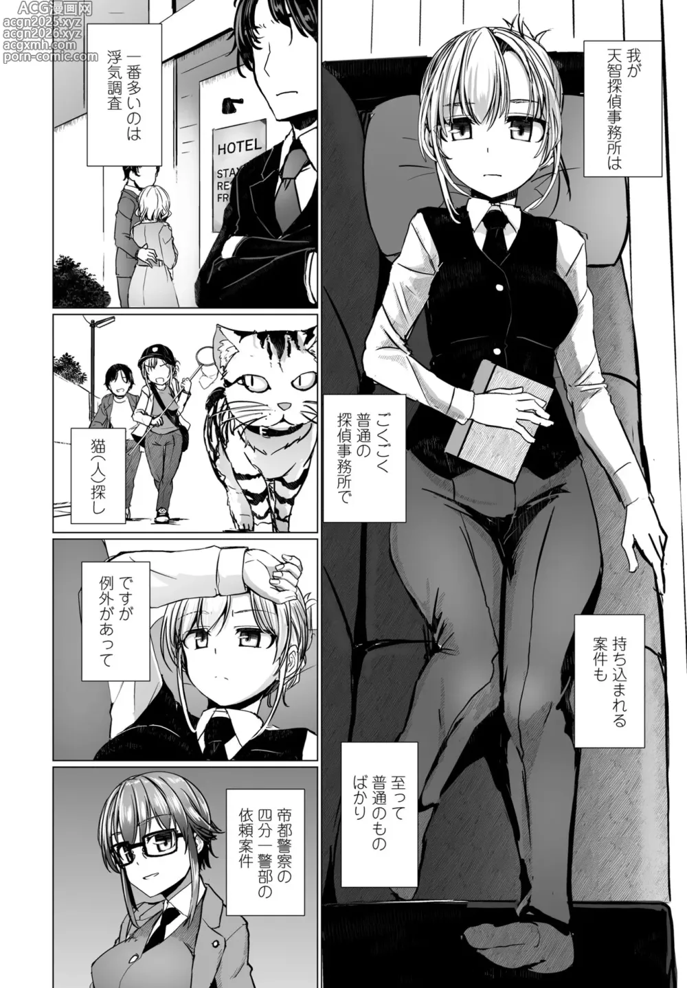Page 16 of manga COMIC Penguin Club 2025-05