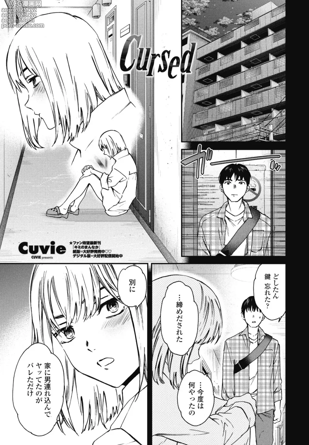 Page 25 of manga COMIC Penguin Club 2025-05