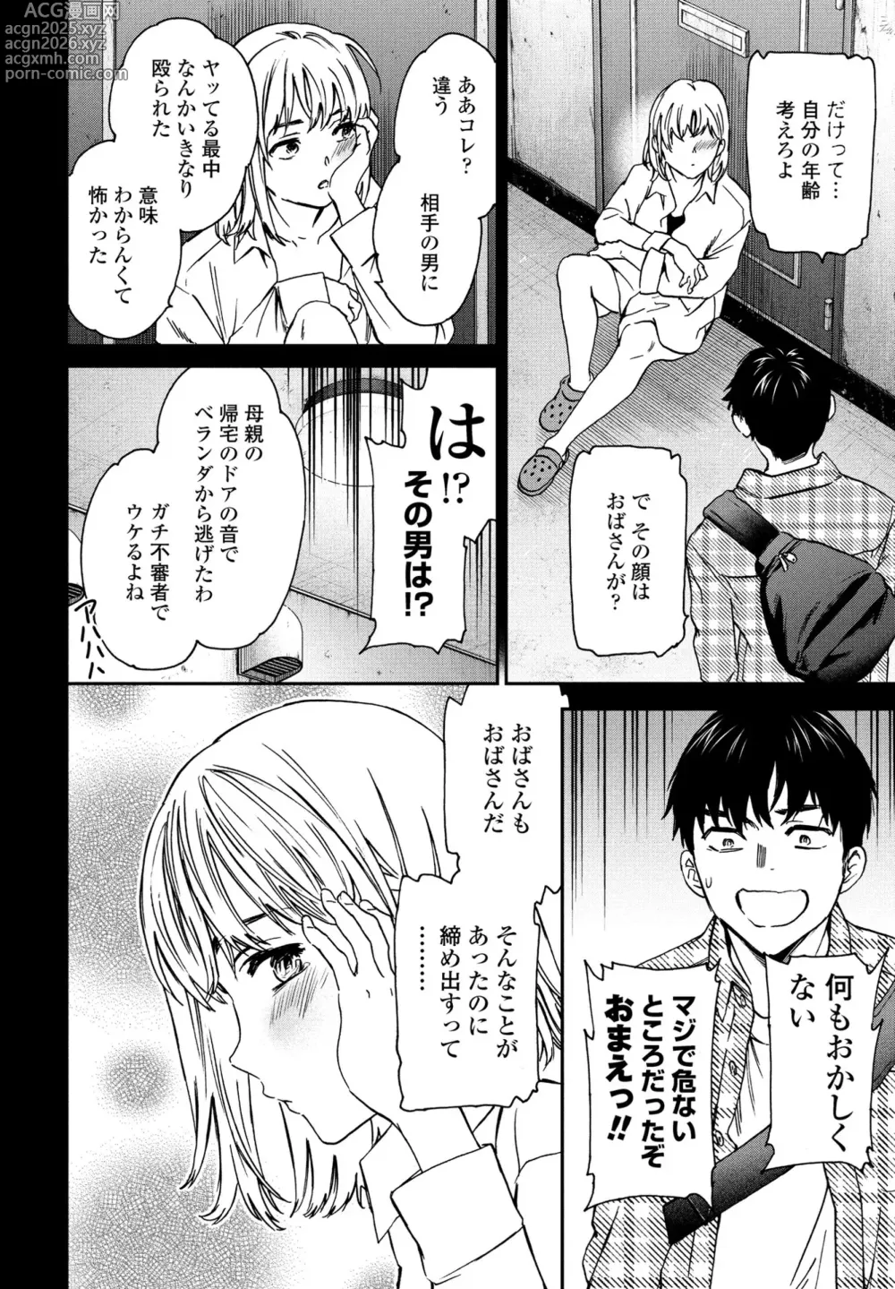Page 26 of manga COMIC Penguin Club 2025-05
