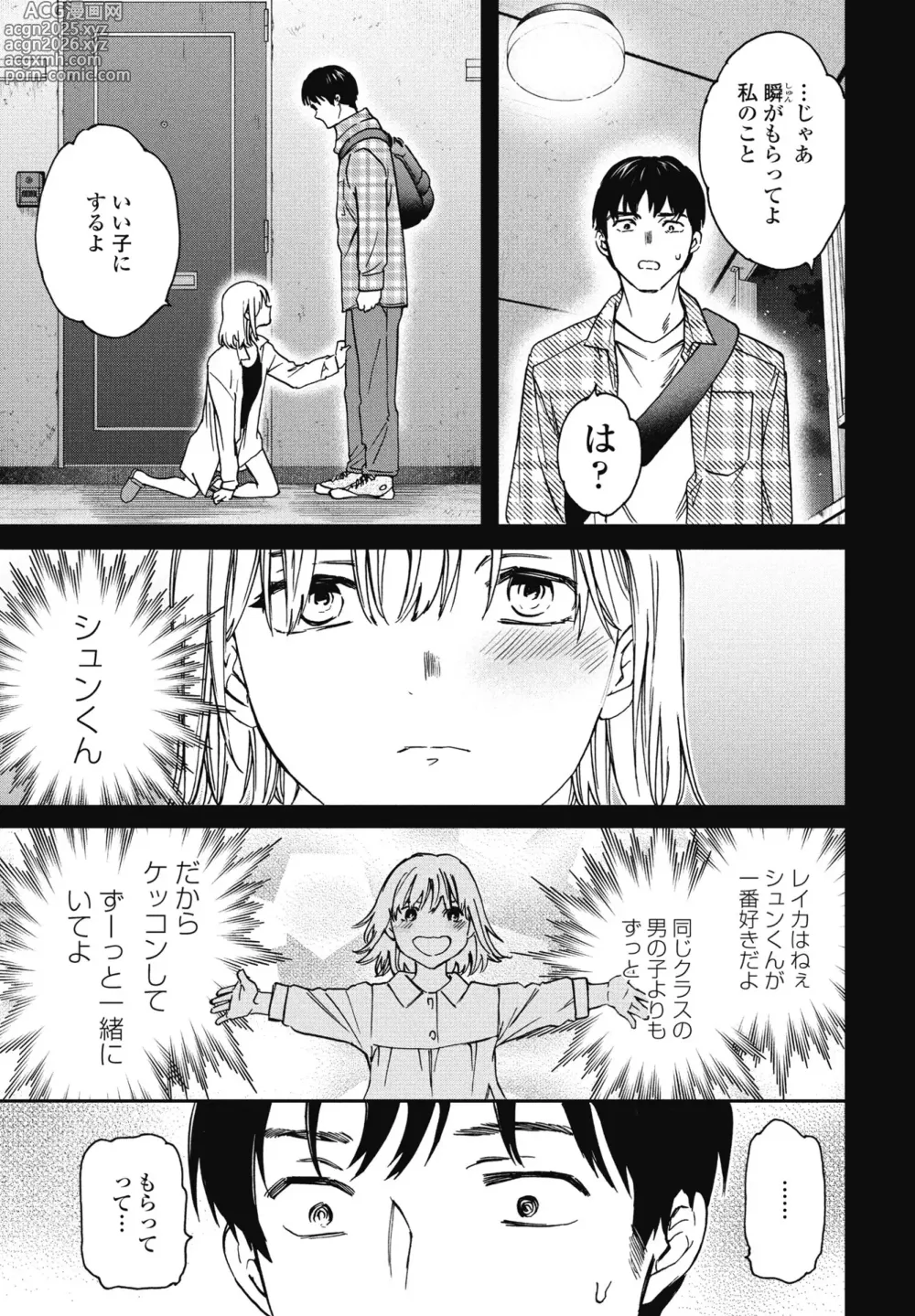 Page 27 of manga COMIC Penguin Club 2025-05