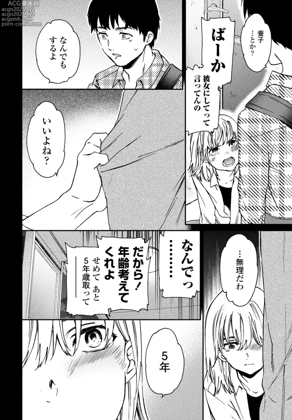 Page 28 of manga COMIC Penguin Club 2025-05
