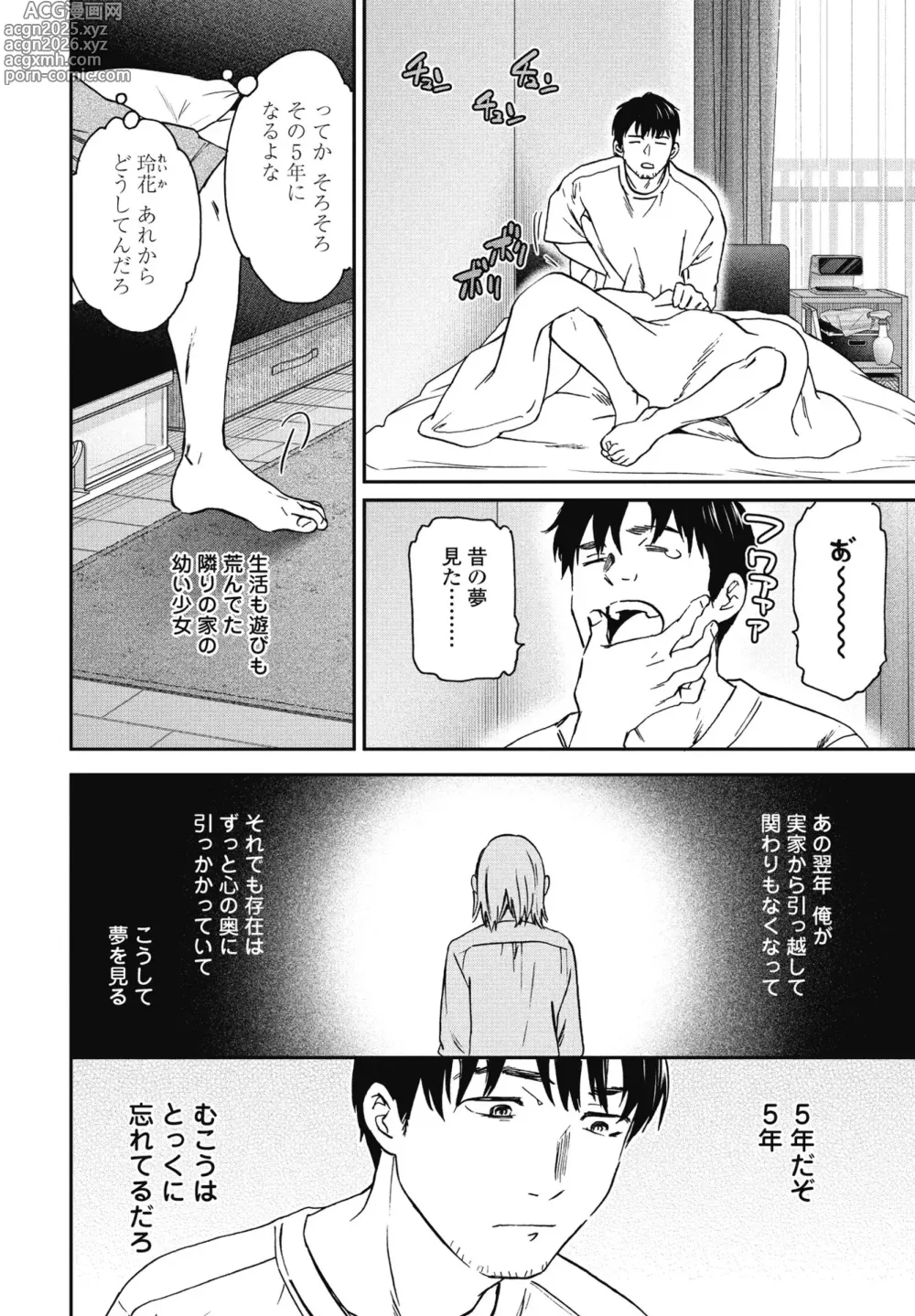 Page 30 of manga COMIC Penguin Club 2025-05