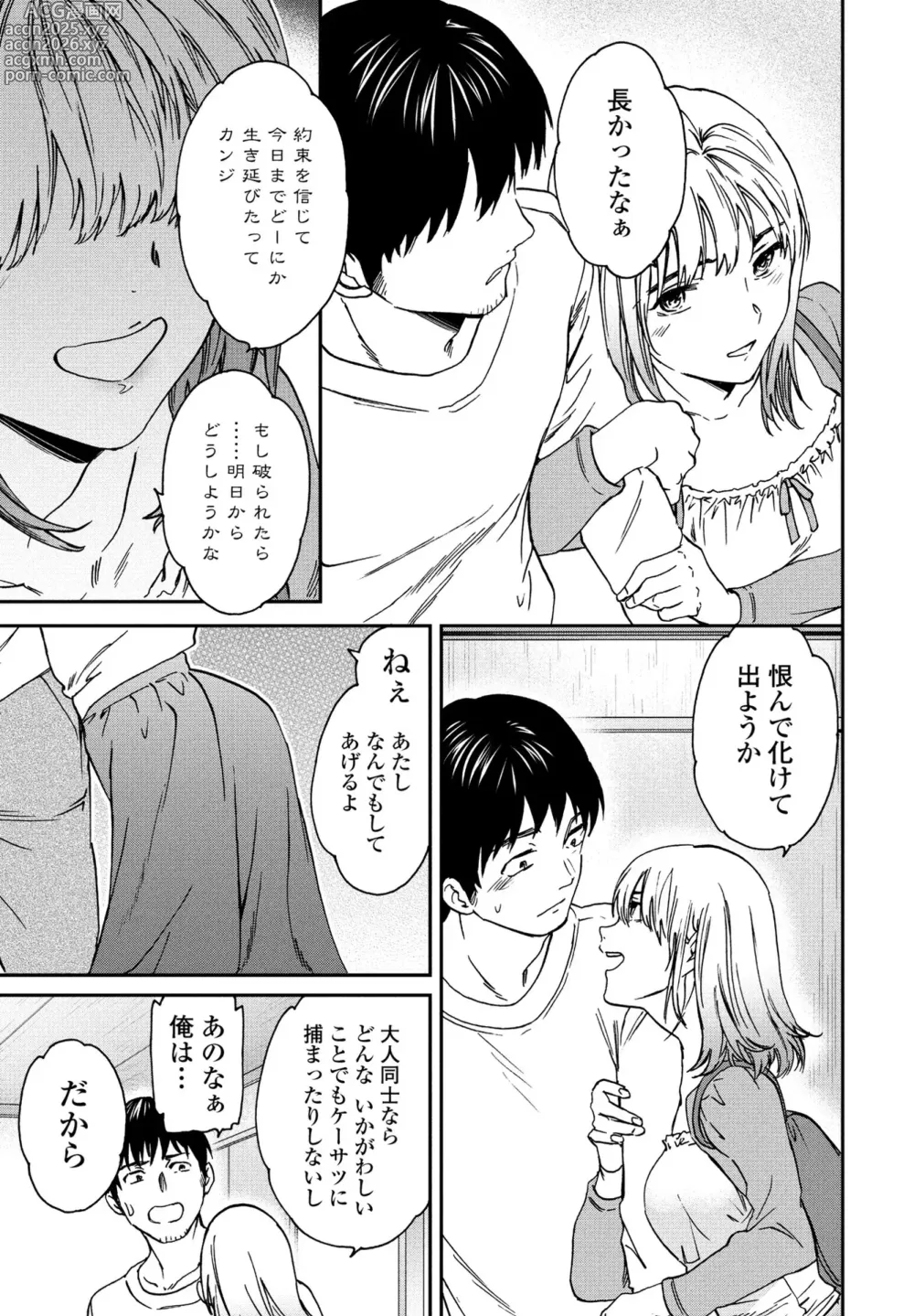 Page 33 of manga COMIC Penguin Club 2025-05