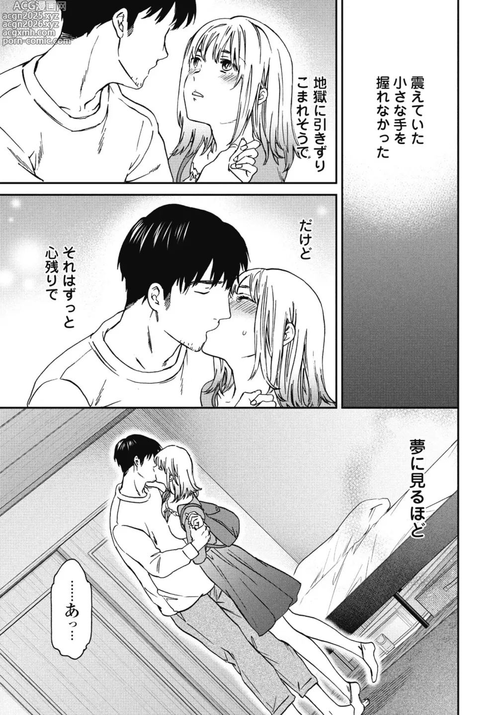 Page 35 of manga COMIC Penguin Club 2025-05