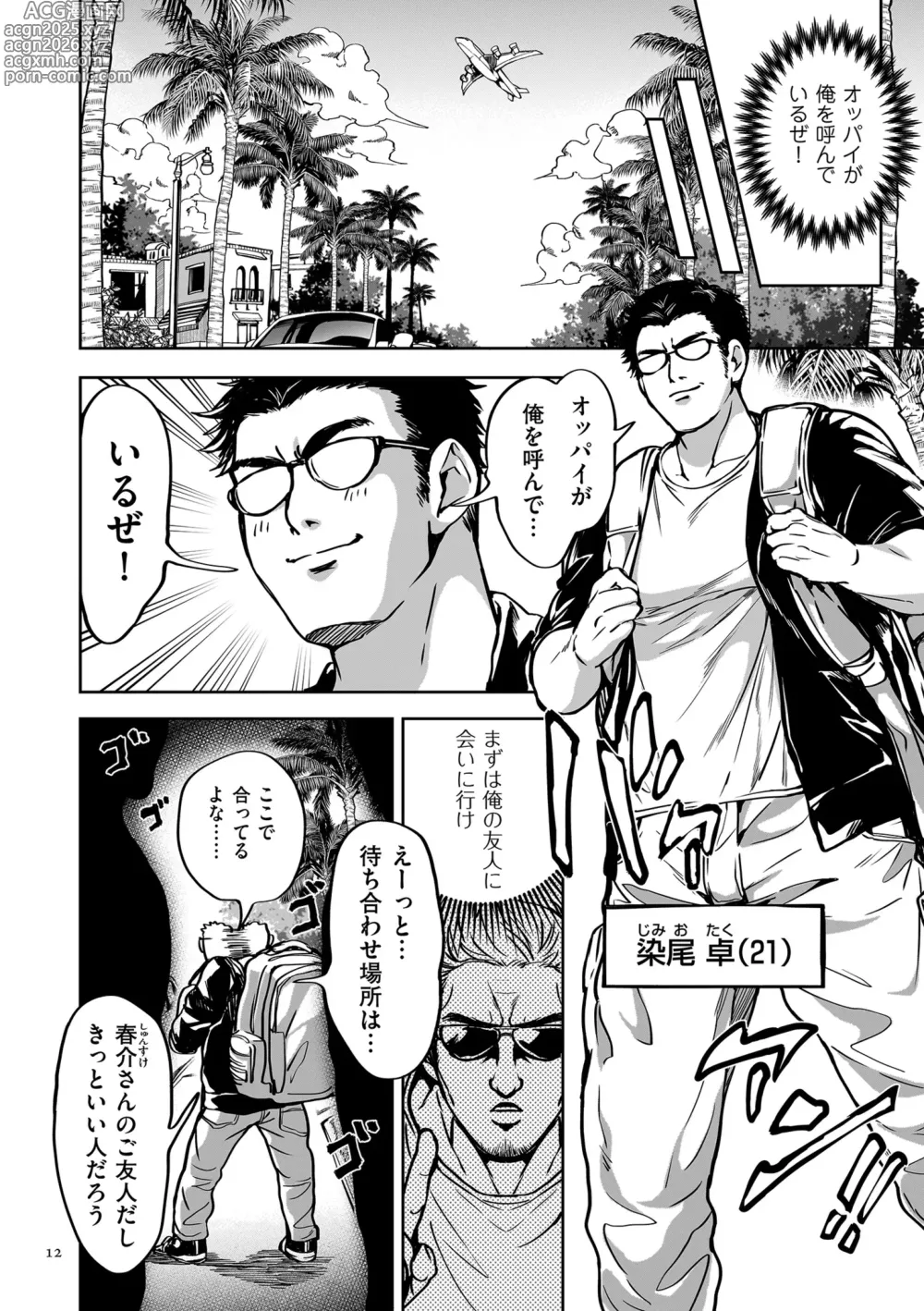 Page 12 of manga Shunkashuutou Harem Tengoku - Sekai OPPAI Tour