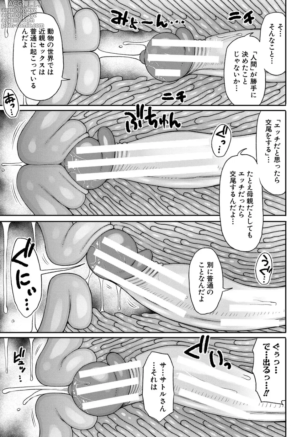 Page 14 of manga Mamakoki ~Kyouiku Mama ni Yoru Tanetsuke Koubi no Jitsugi Jugyou~