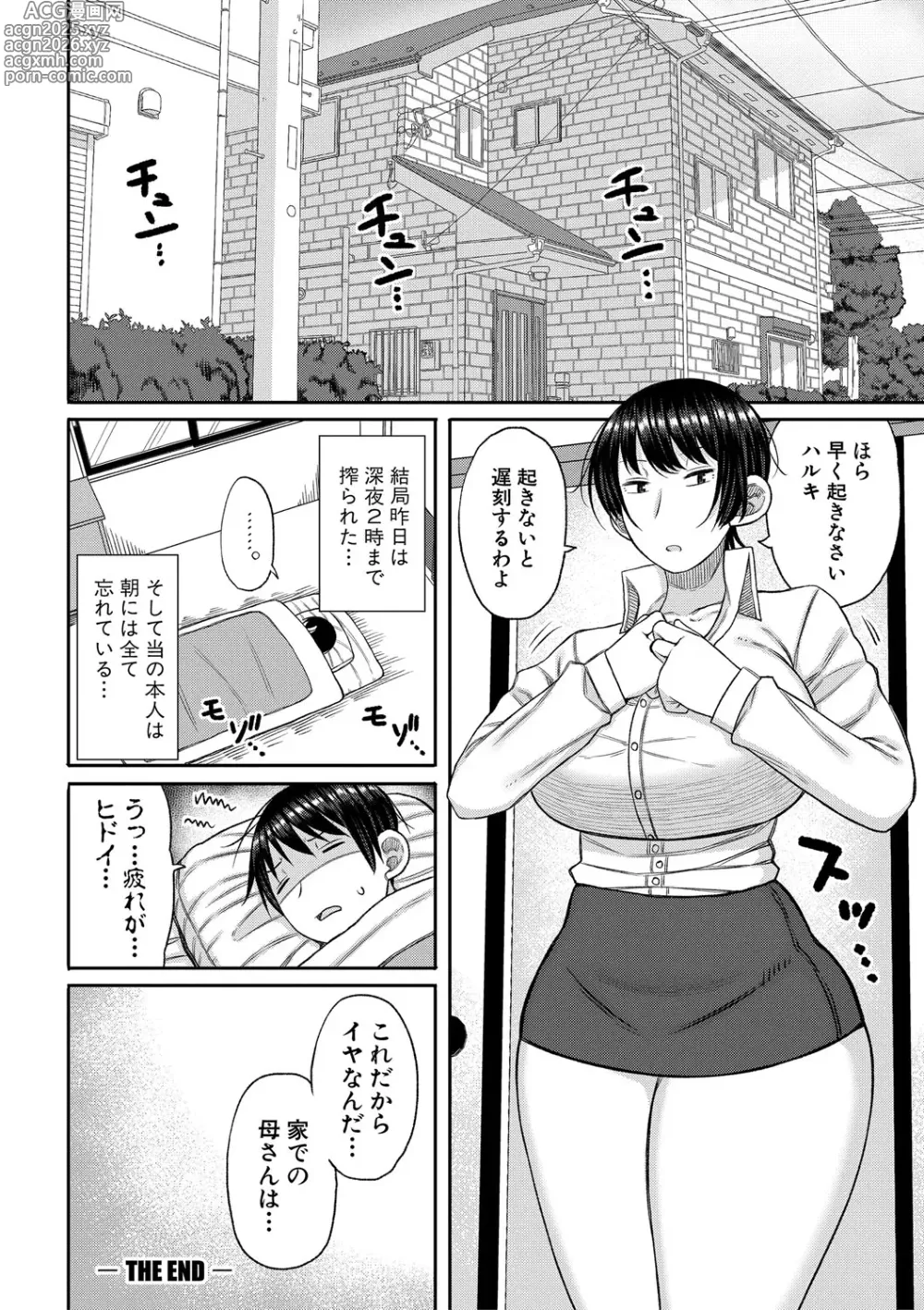 Page 193 of manga Mamakoki ~Kyouiku Mama ni Yoru Tanetsuke Koubi no Jitsugi Jugyou~