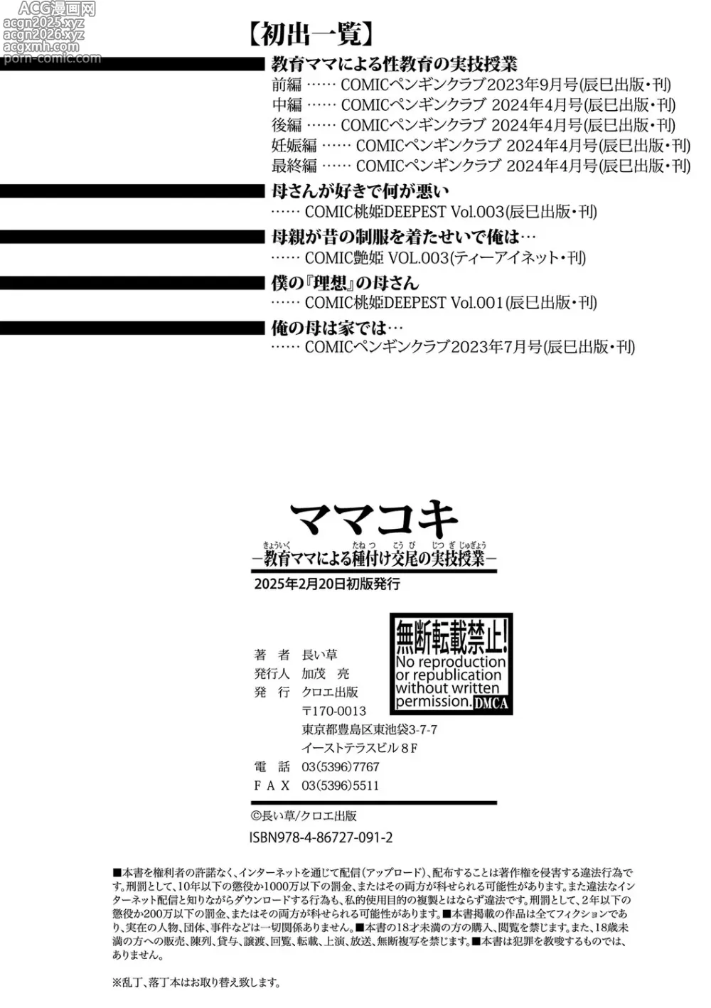 Page 195 of manga Mamakoki ~Kyouiku Mama ni Yoru Tanetsuke Koubi no Jitsugi Jugyou~