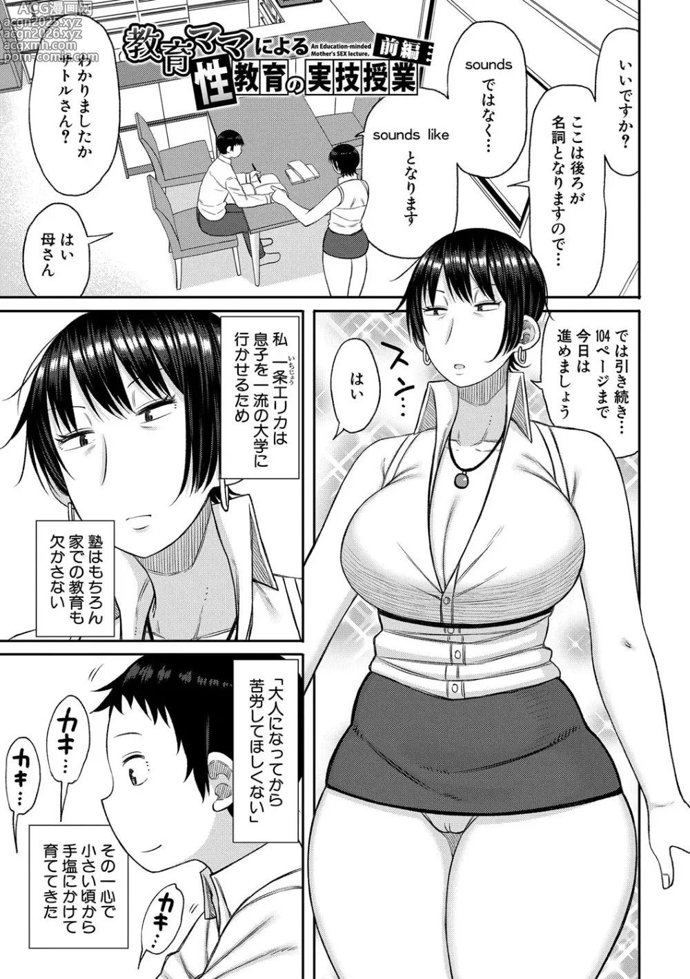 Page 4 of manga Mamakoki ~Kyouiku Mama ni Yoru Tanetsuke Koubi no Jitsugi Jugyou~