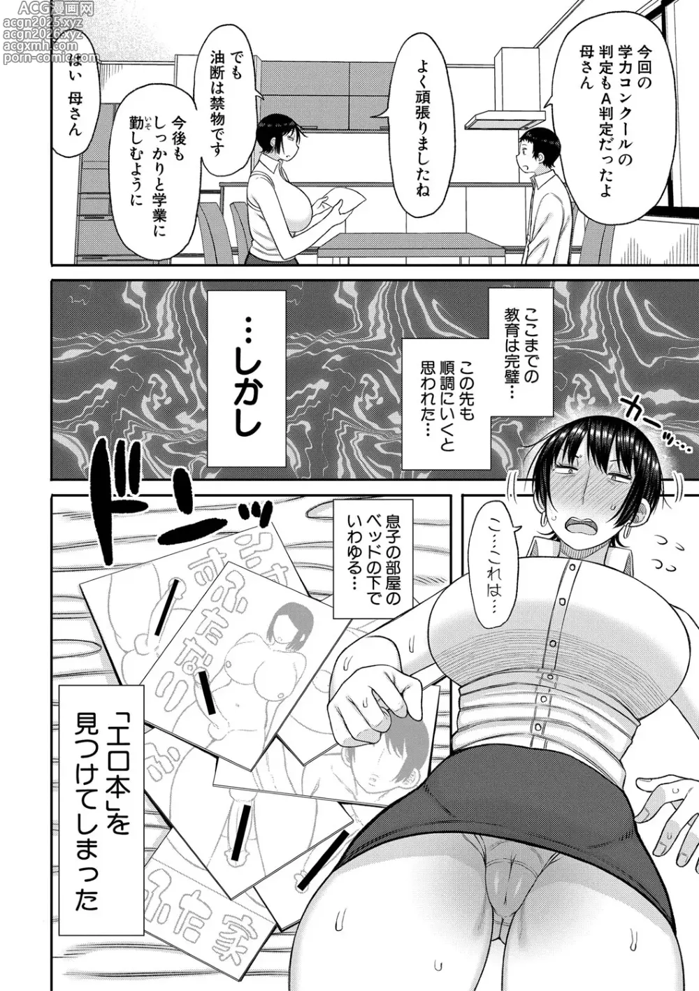 Page 5 of manga Mamakoki ~Kyouiku Mama ni Yoru Tanetsuke Koubi no Jitsugi Jugyou~