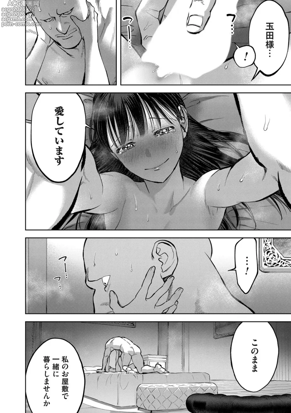 Page 15 of manga COMIC Magnum Vol.192