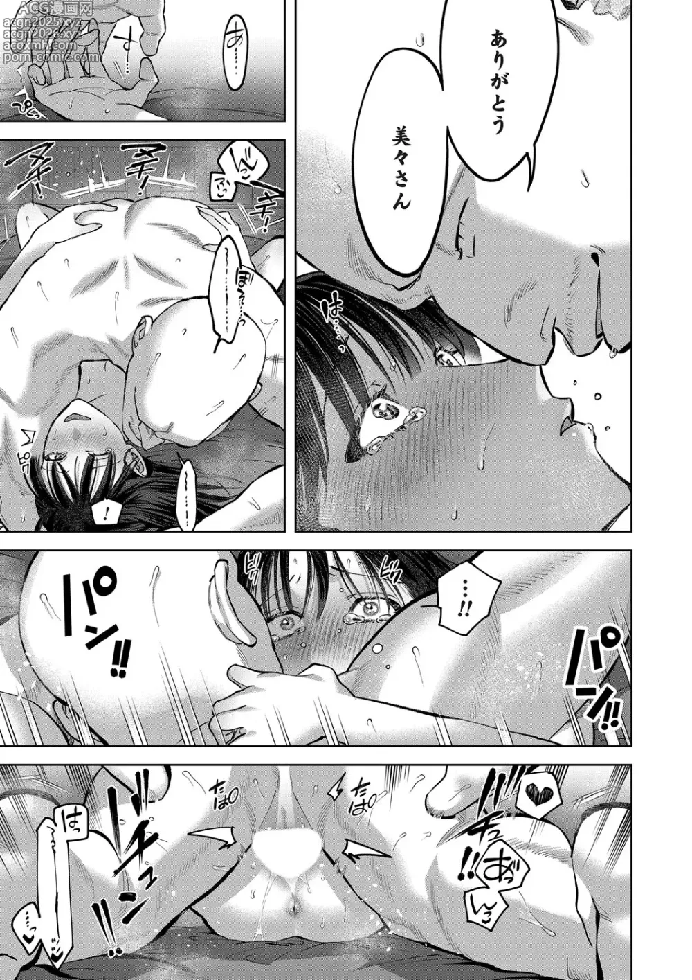 Page 18 of manga COMIC Magnum Vol.192