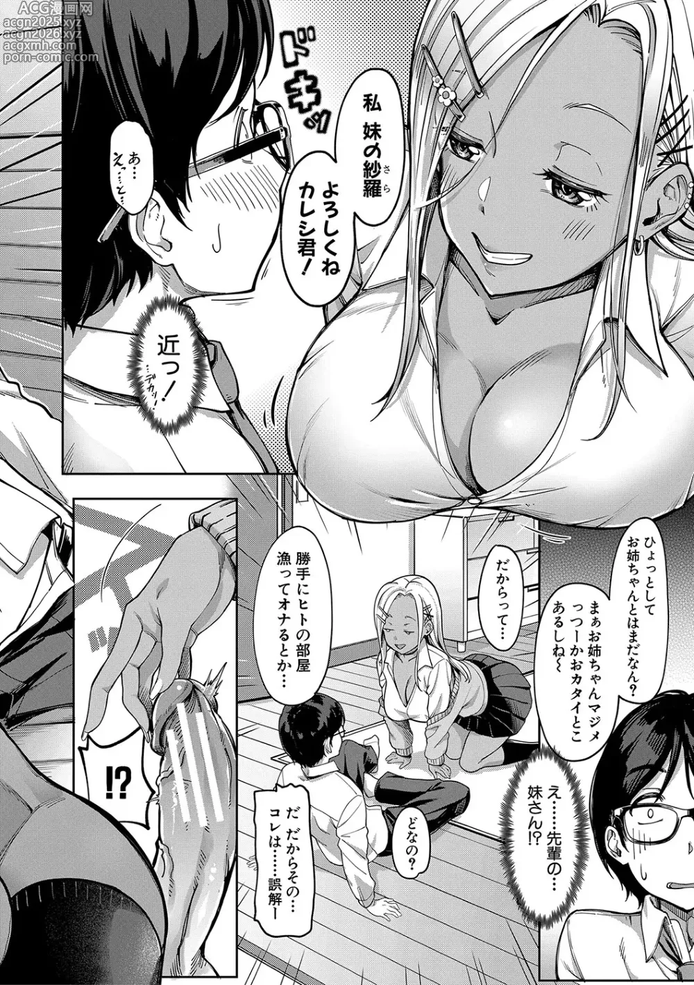 Page 11 of manga Kanojo no Imouto wa Nikushoku-kei Gal