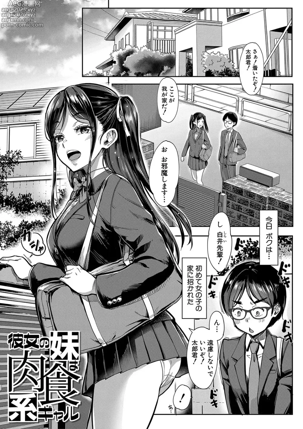 Page 4 of manga Kanojo no Imouto wa Nikushoku-kei Gal