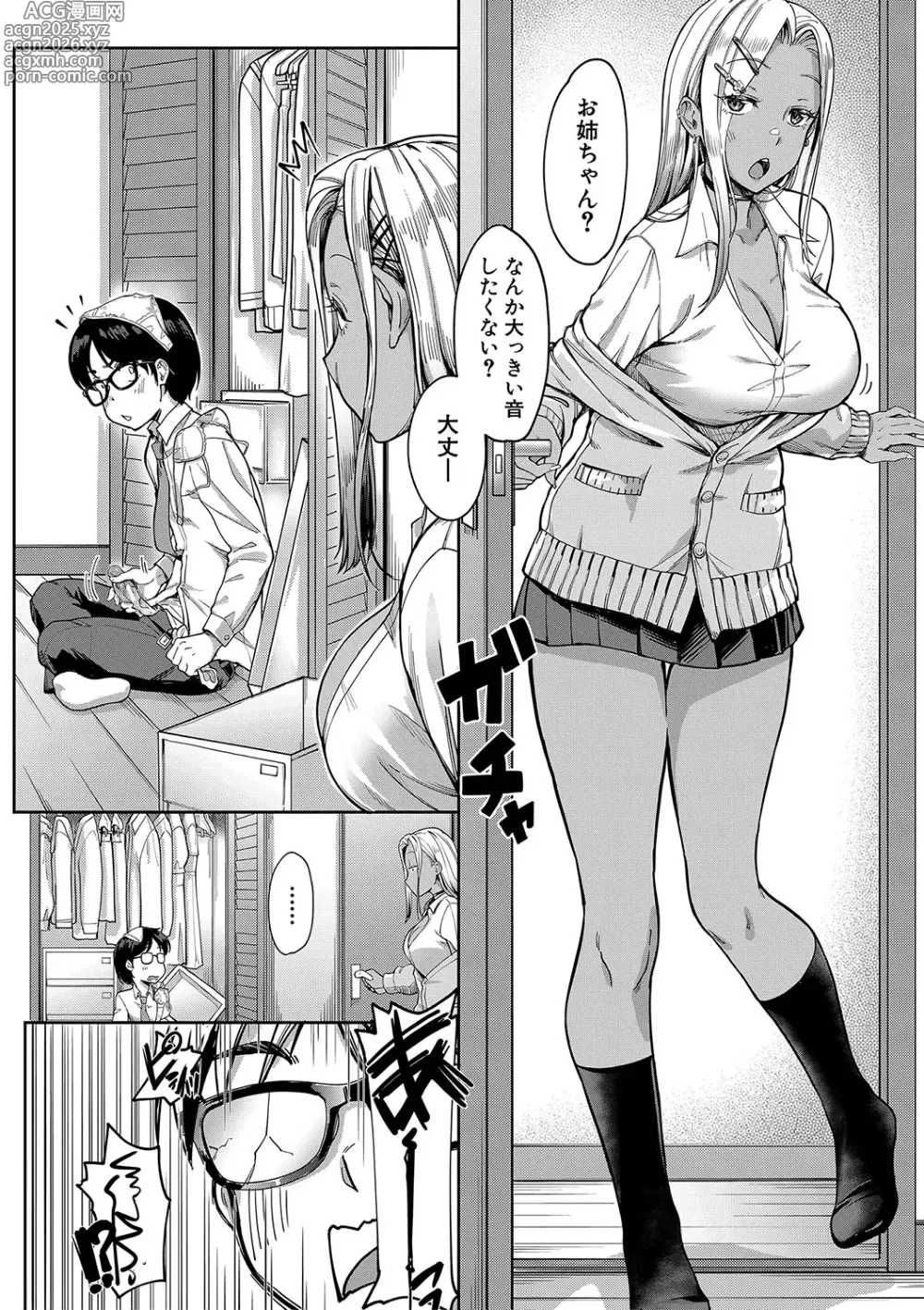 Page 9 of manga Kanojo no Imouto wa Nikushoku-kei Gal