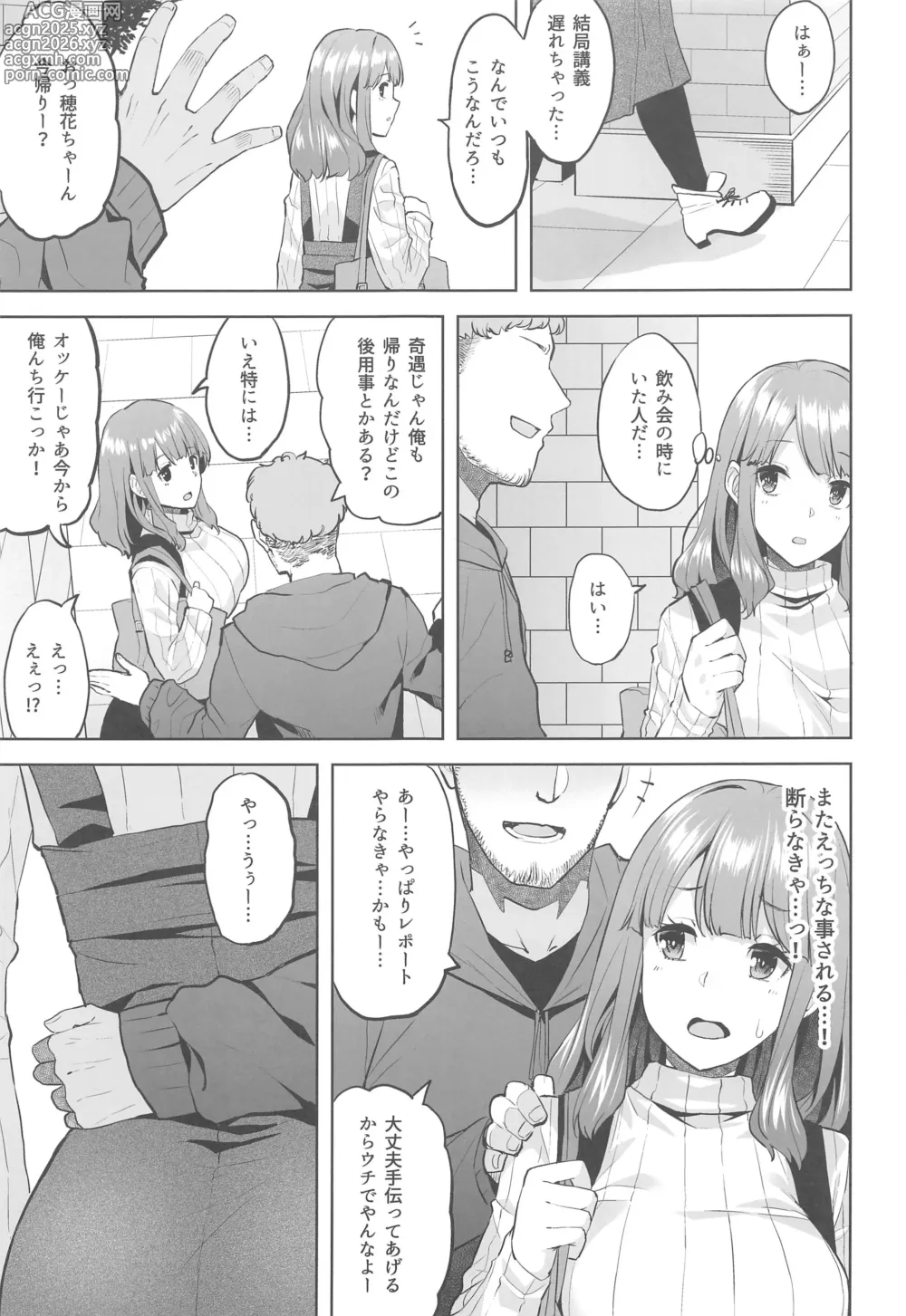 Page 16 of doujinshi Honoka-chan wa Kotowarenai ~Bungeibu ni Haittara YariCir Deshita~