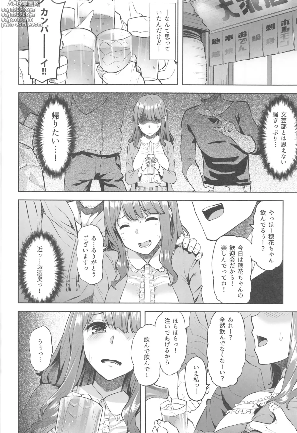 Page 3 of doujinshi Honoka-chan wa Kotowarenai ~Bungeibu ni Haittara YariCir Deshita~