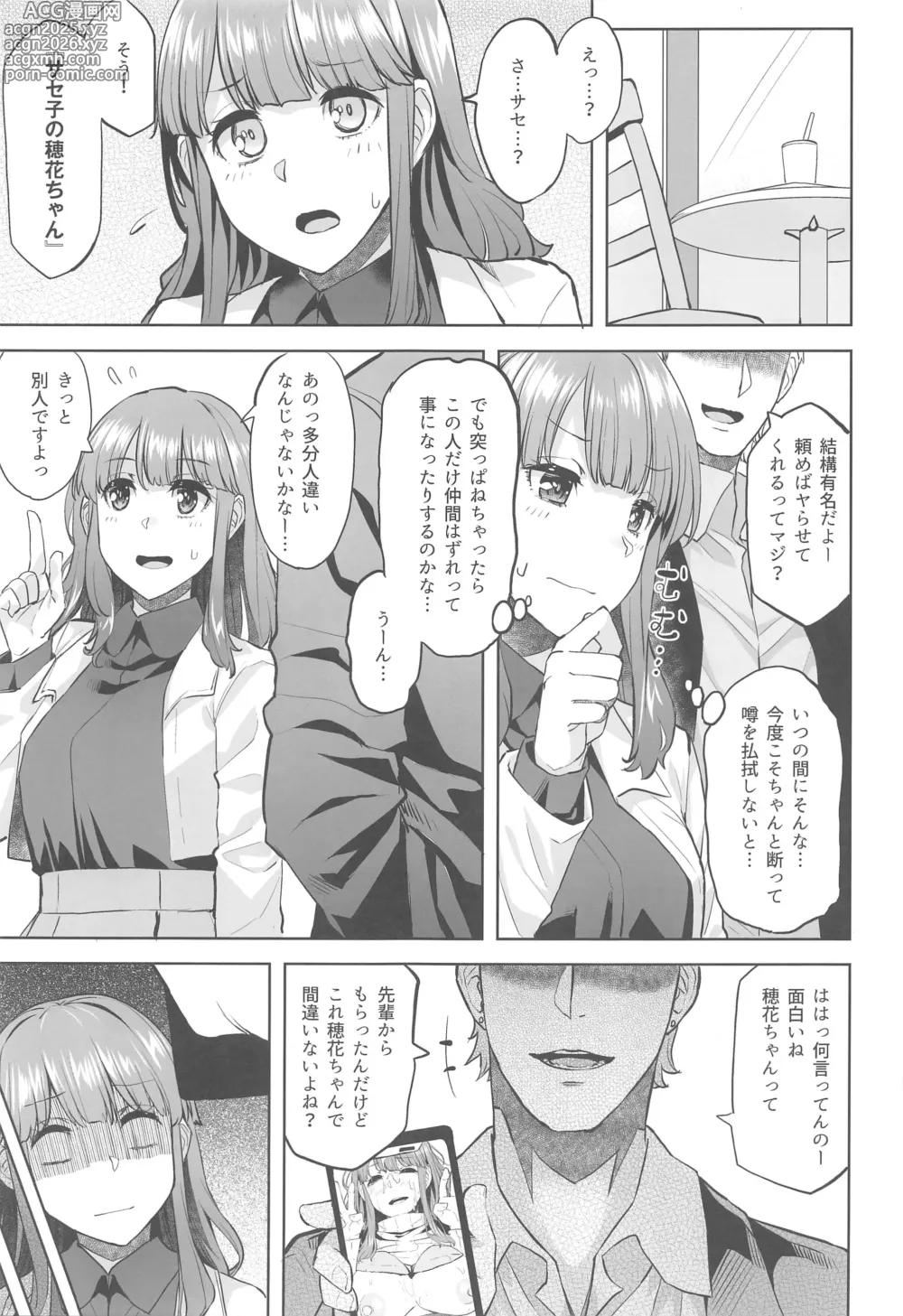 Page 26 of doujinshi Honoka-chan wa Kotowarenai ~Bungeibu ni Haittara YariCir Deshita~