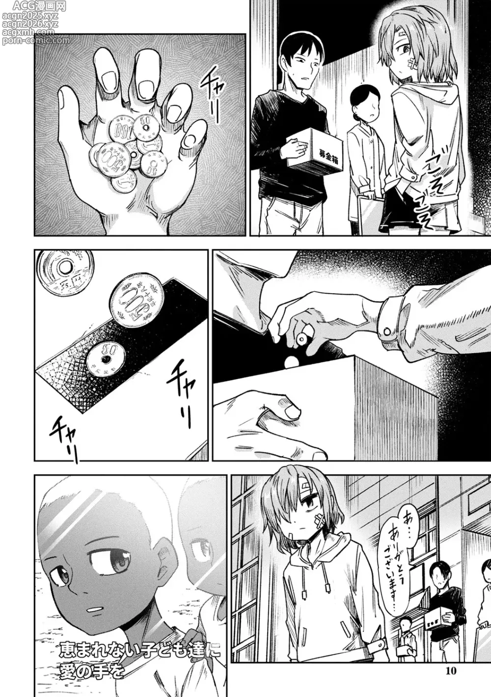 Page 11 of manga Yamiochi Shoujo no Sodatekata