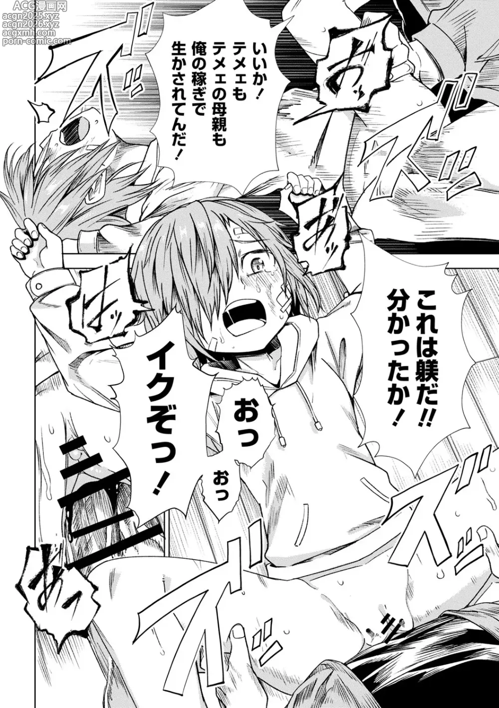 Page 15 of manga Yamiochi Shoujo no Sodatekata