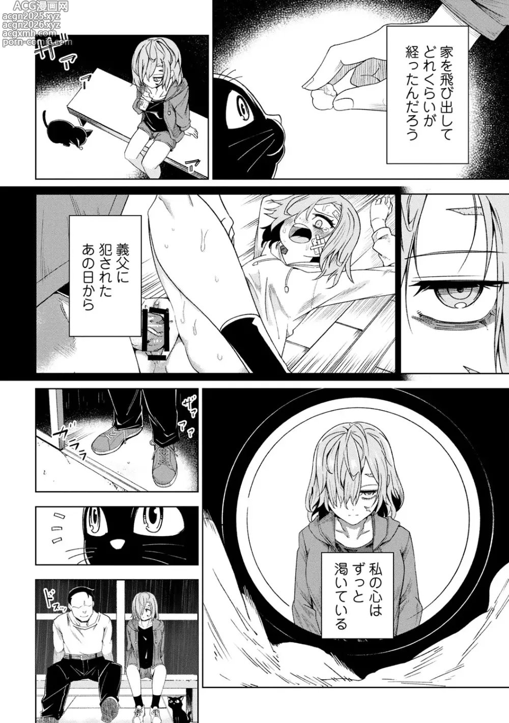 Page 19 of manga Yamiochi Shoujo no Sodatekata