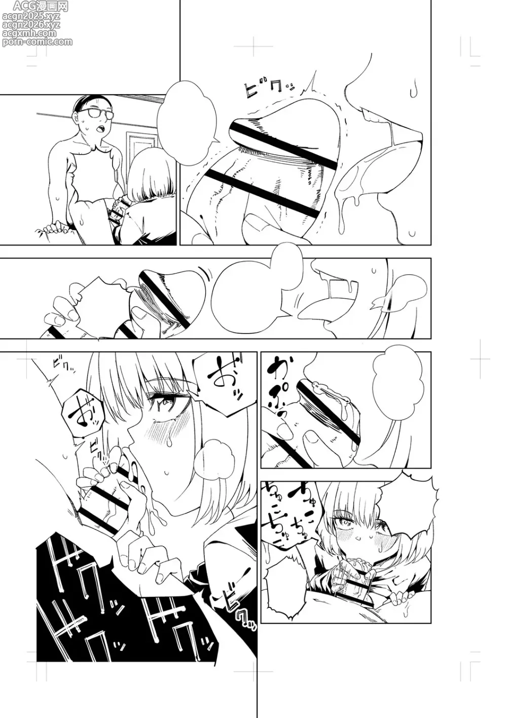 Page 282 of manga Yamiochi Shoujo no Sodatekata
