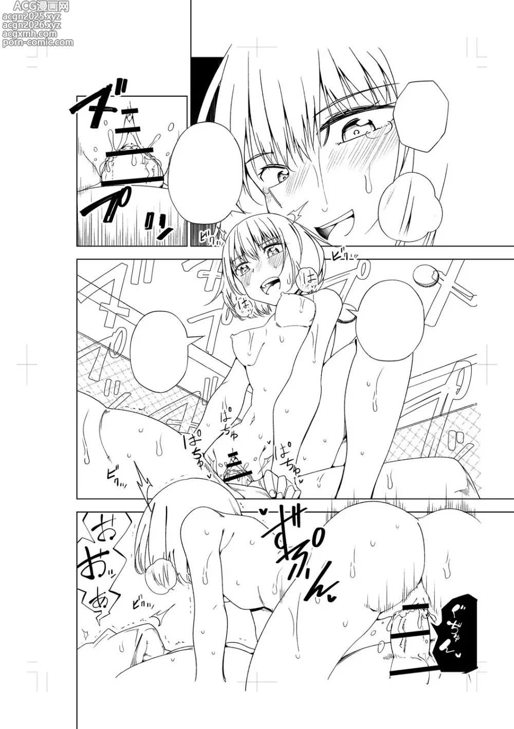 Page 287 of manga Yamiochi Shoujo no Sodatekata