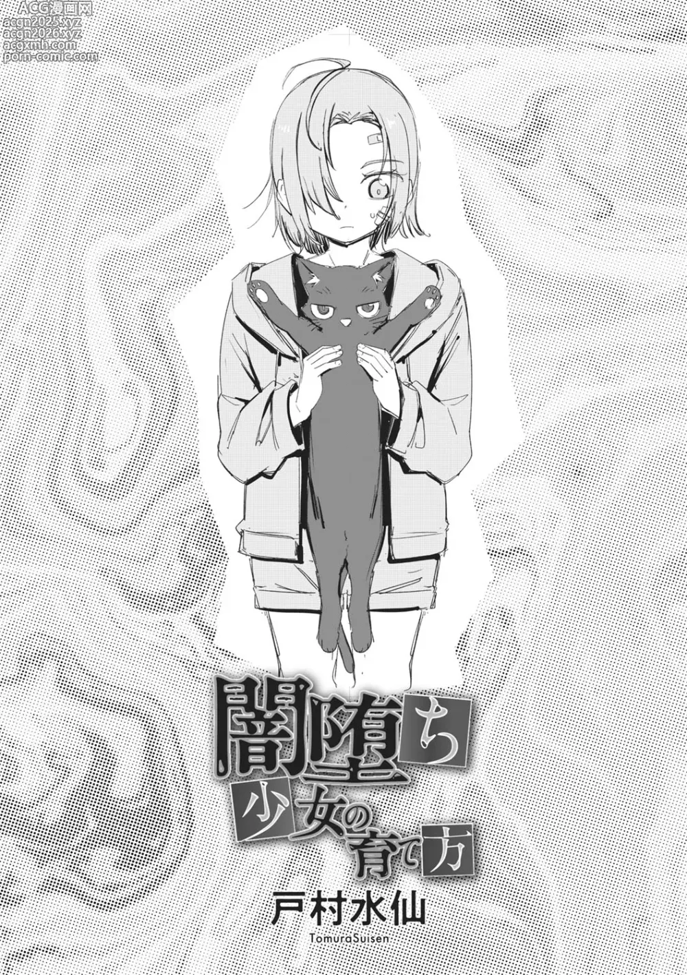 Page 301 of manga Yamiochi Shoujo no Sodatekata