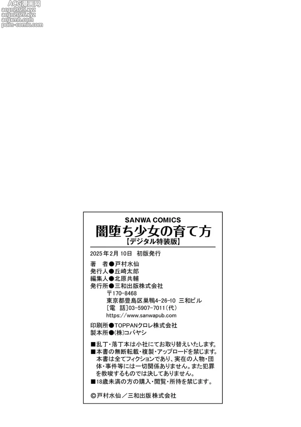 Page 306 of manga Yamiochi Shoujo no Sodatekata