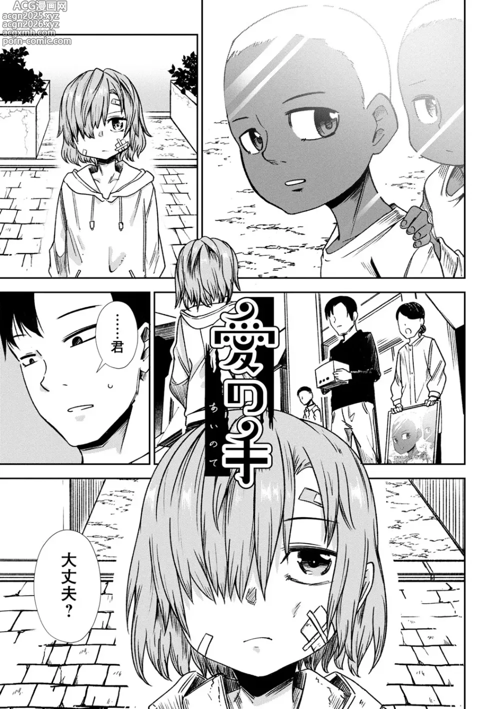 Page 10 of manga Yamiochi Shoujo no Sodatekata