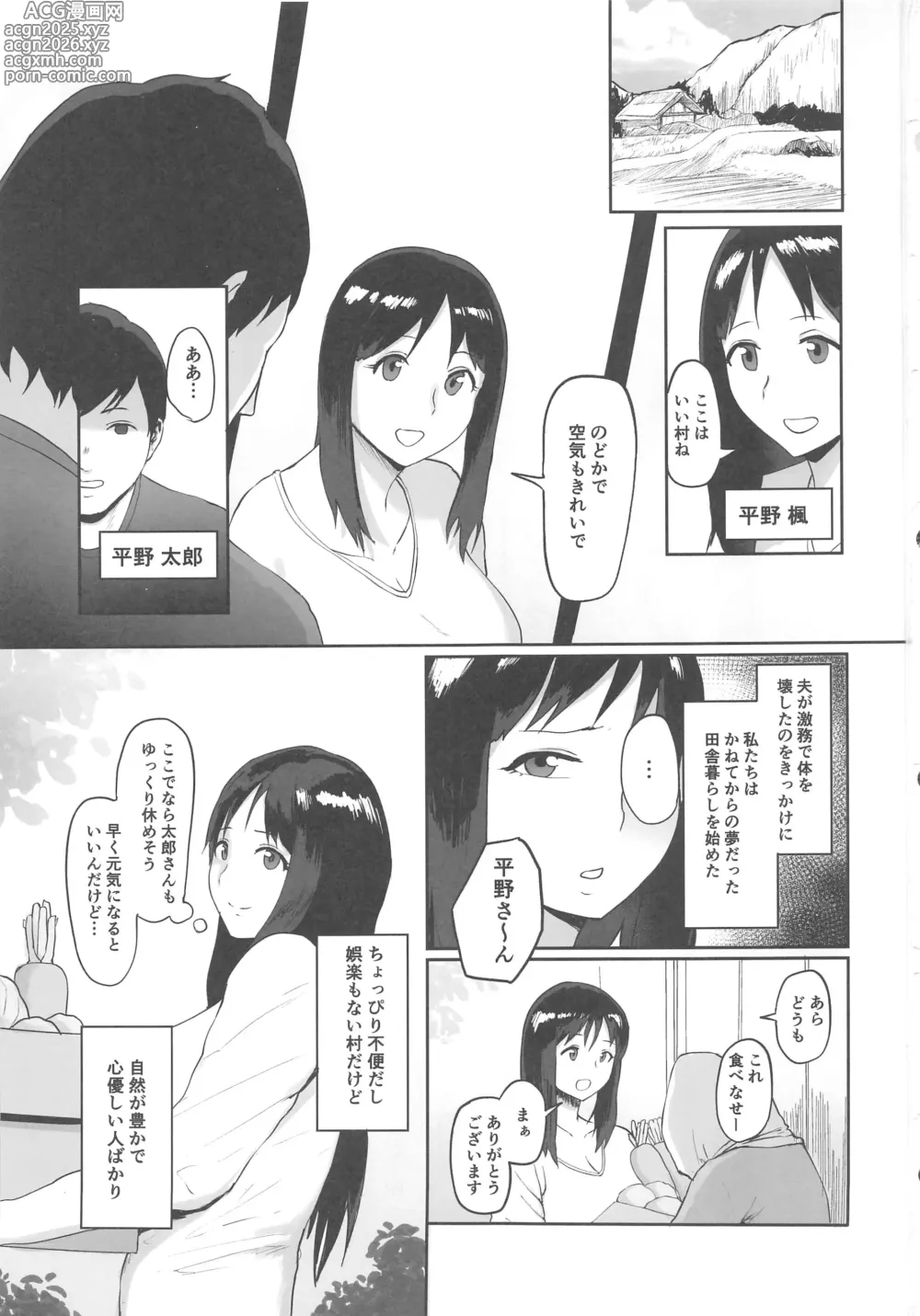 Page 2 of doujinshi Baishun Mura ~Hitozuma wa Otto no Tame ni Karada o Sasageru~
