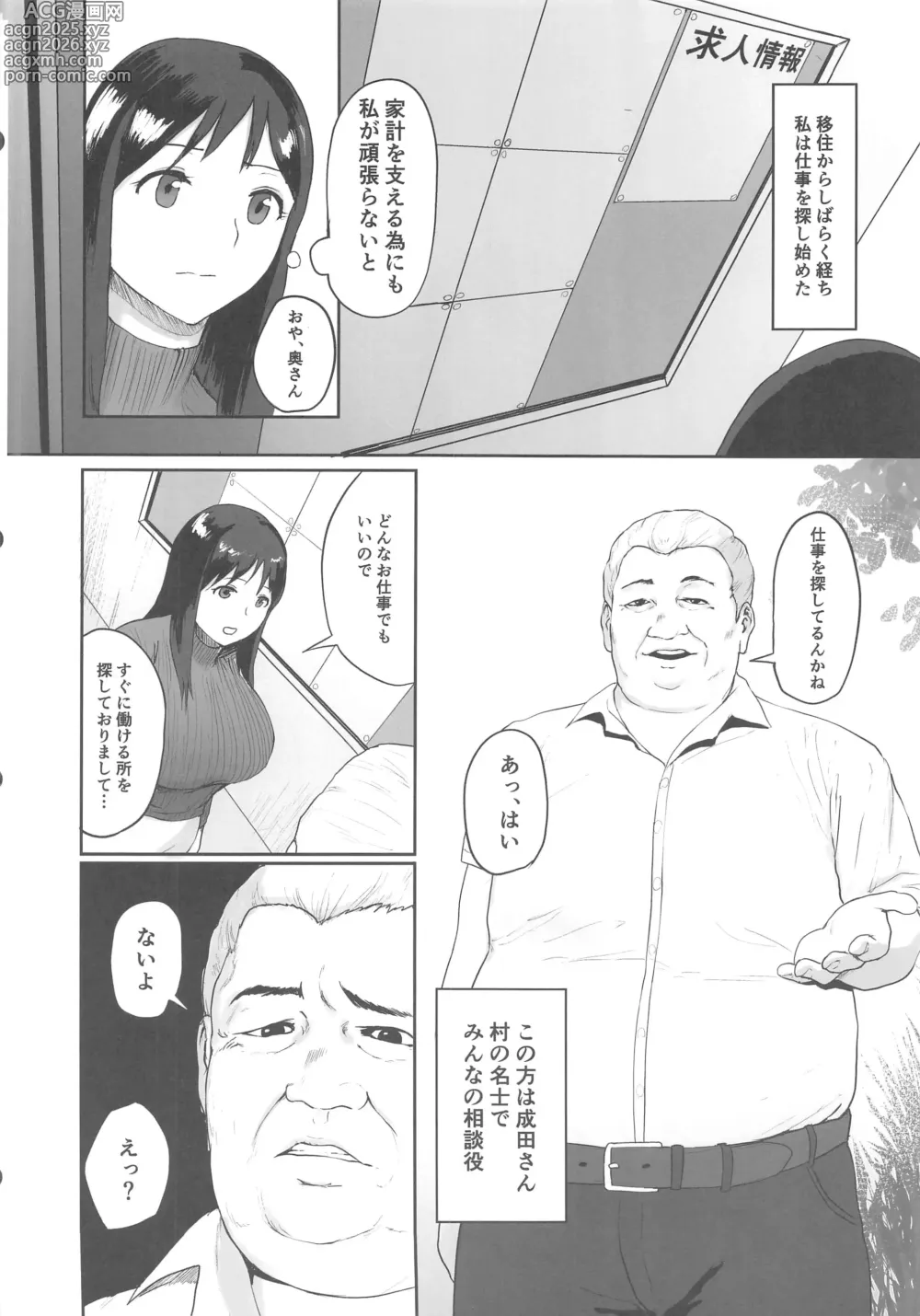 Page 3 of doujinshi Baishun Mura ~Hitozuma wa Otto no Tame ni Karada o Sasageru~
