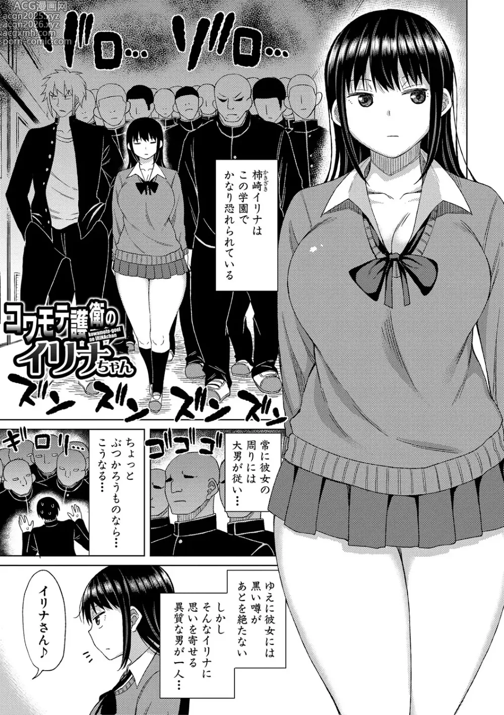 Page 4 of manga Nyuru Hida Mashimashi JK Hole