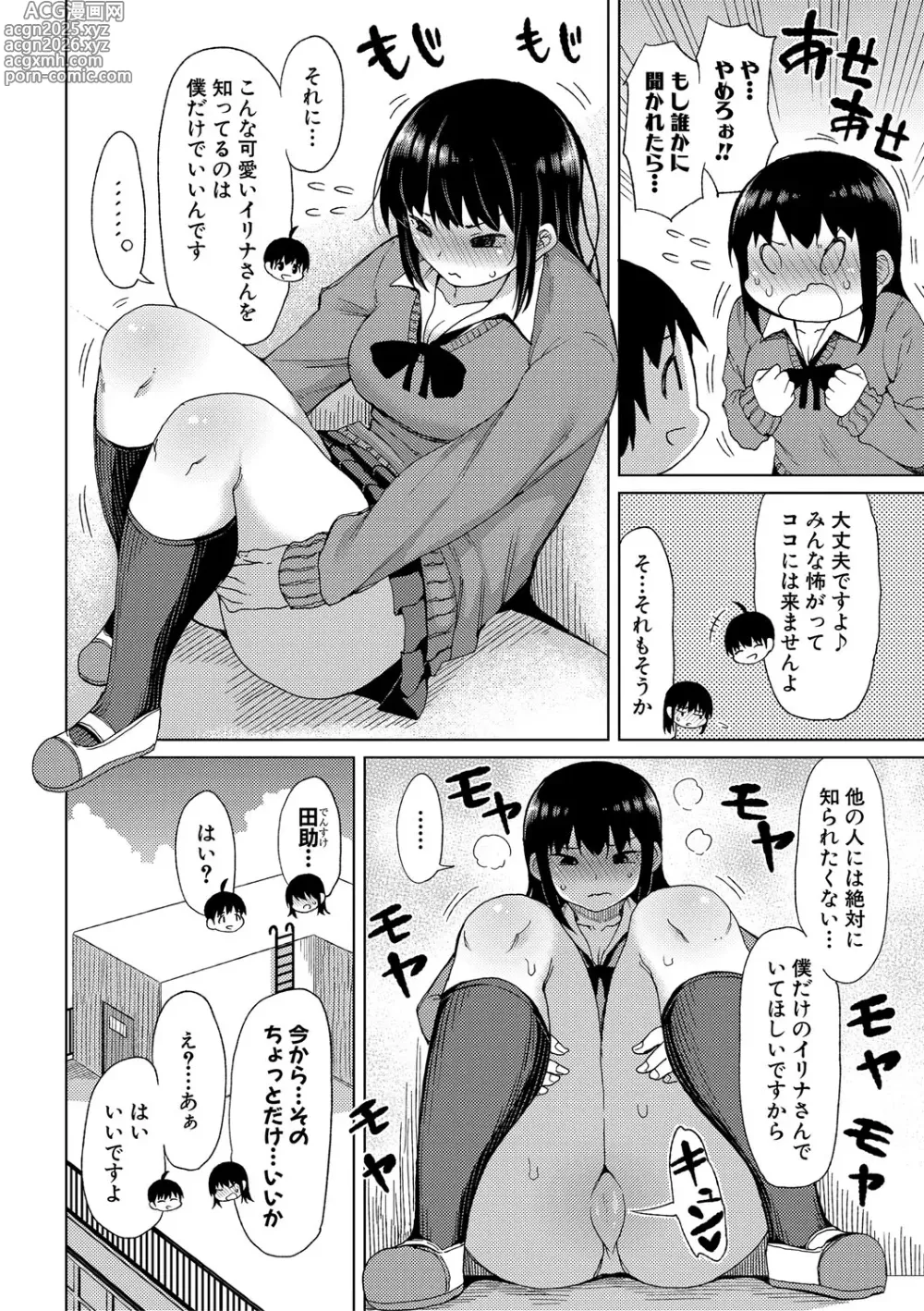 Page 7 of manga Nyuru Hida Mashimashi JK Hole