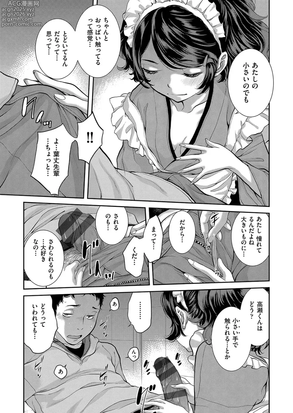 Page 18 of manga Cosplay Maid ga Ikagawashii