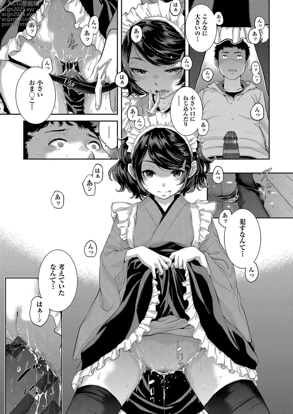 Page 22 of manga Cosplay Maid ga Ikagawashii