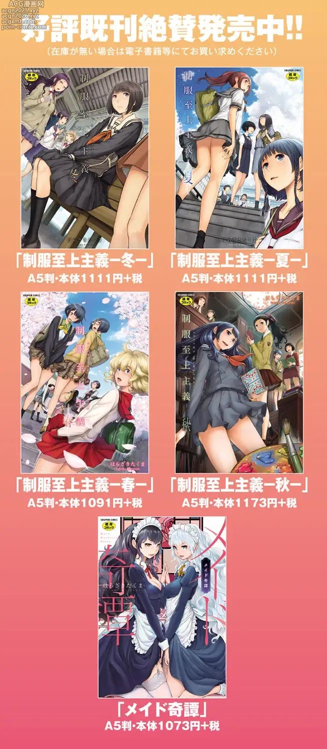 Page 244 of manga Cosplay Maid ga Ikagawashii