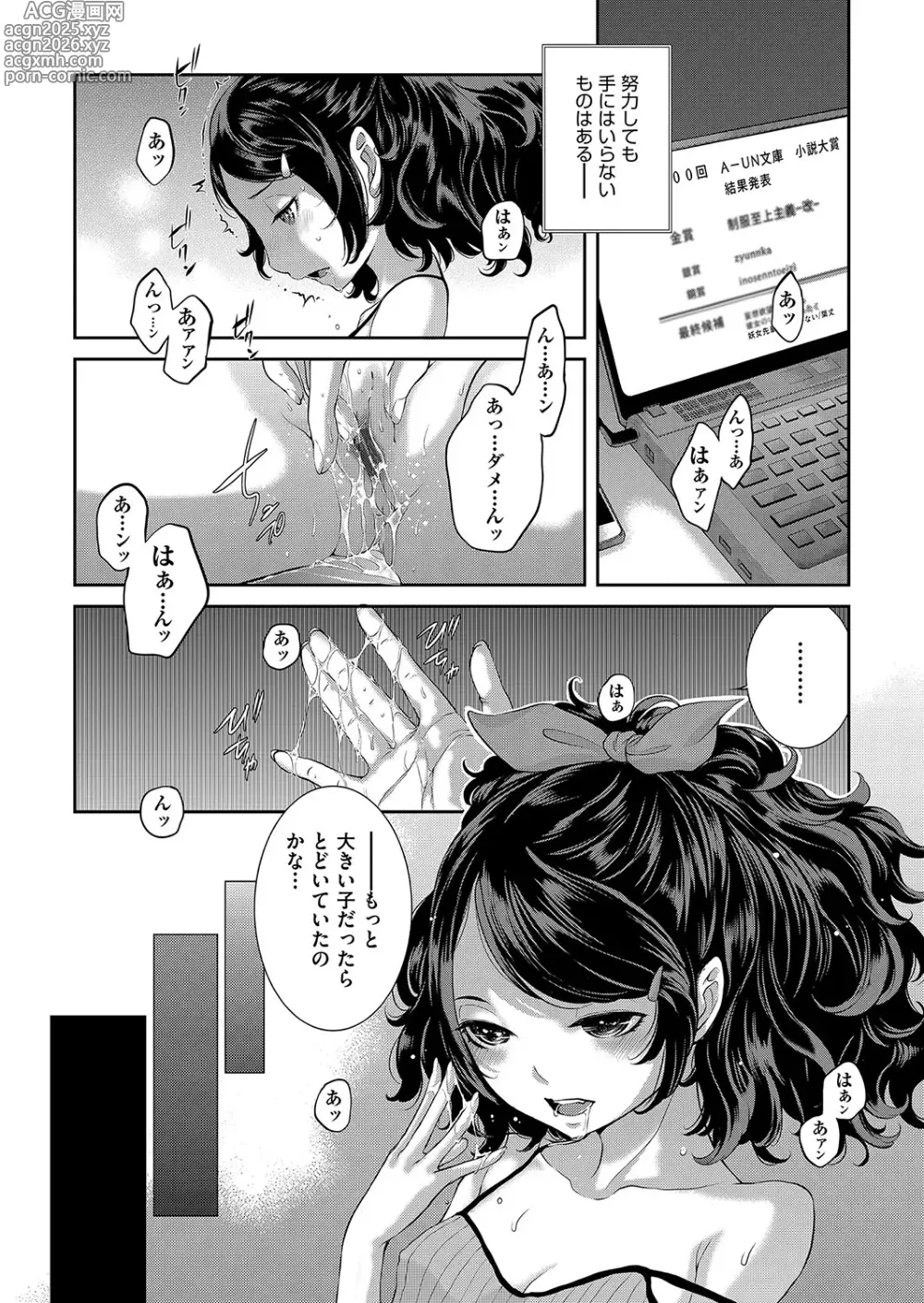 Page 5 of manga Cosplay Maid ga Ikagawashii