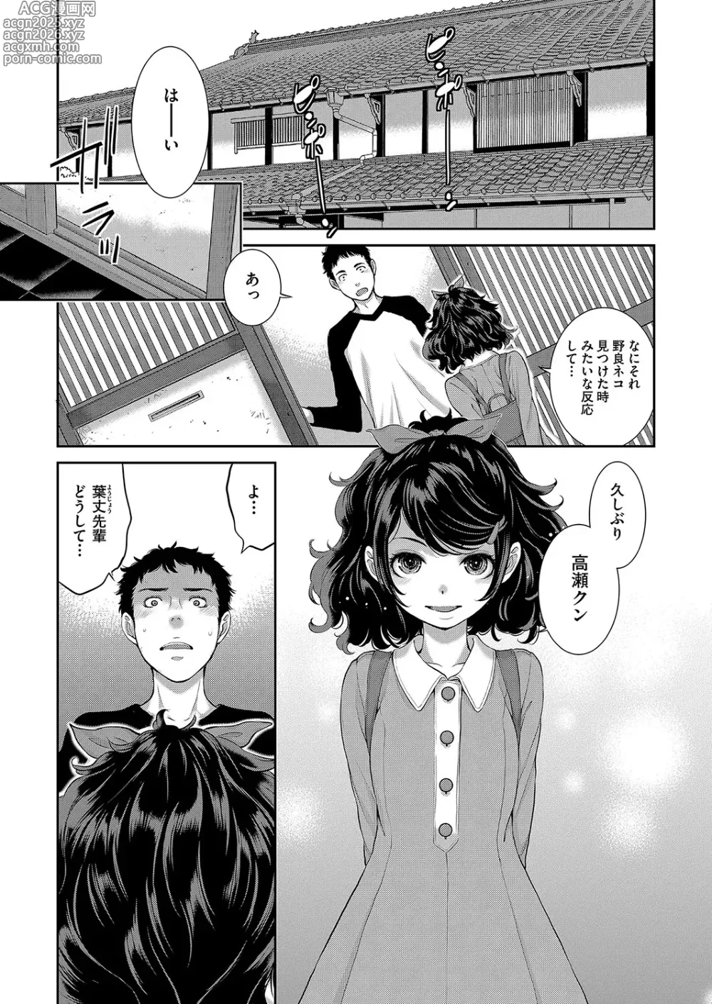 Page 8 of manga Cosplay Maid ga Ikagawashii
