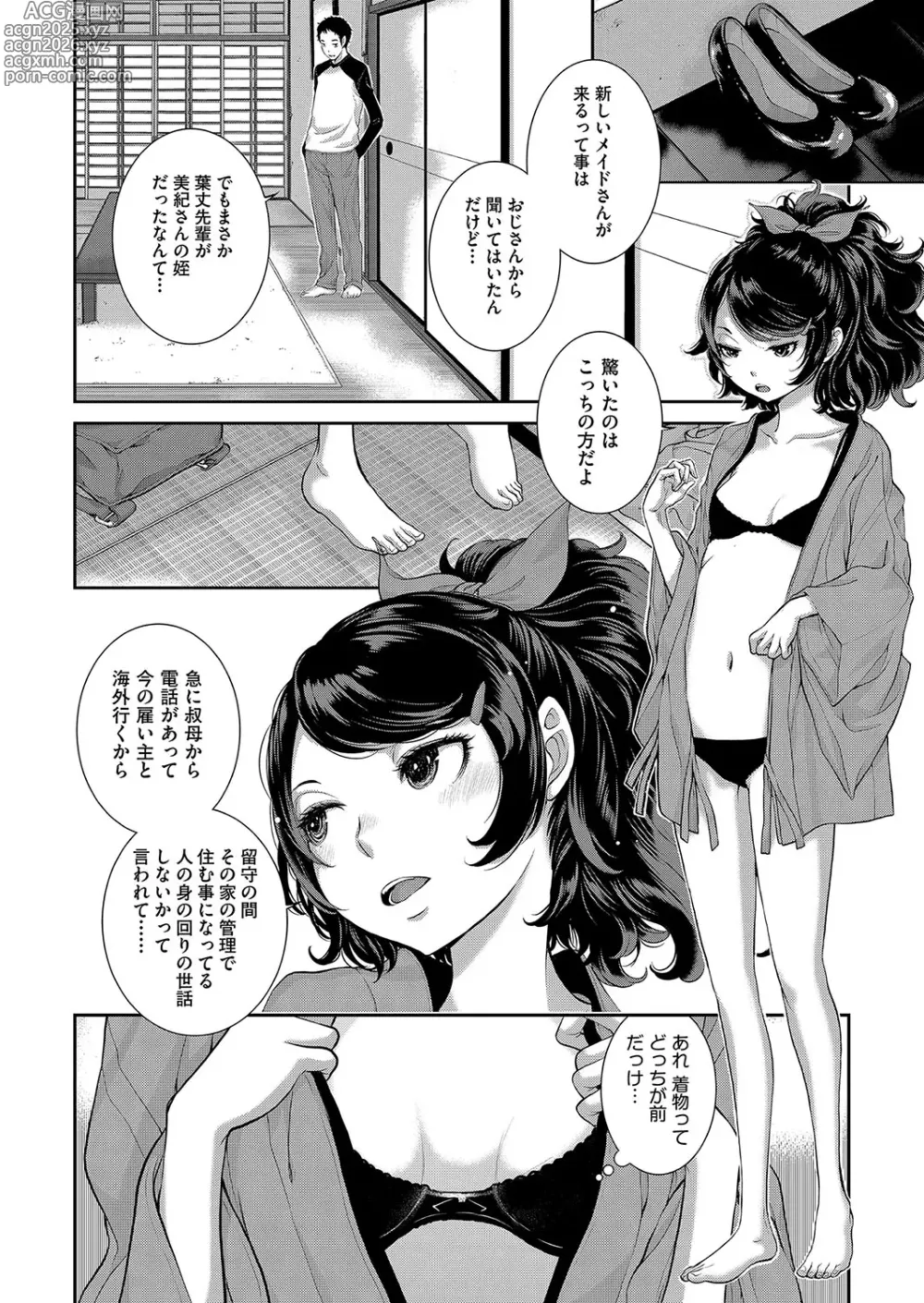 Page 9 of manga Cosplay Maid ga Ikagawashii