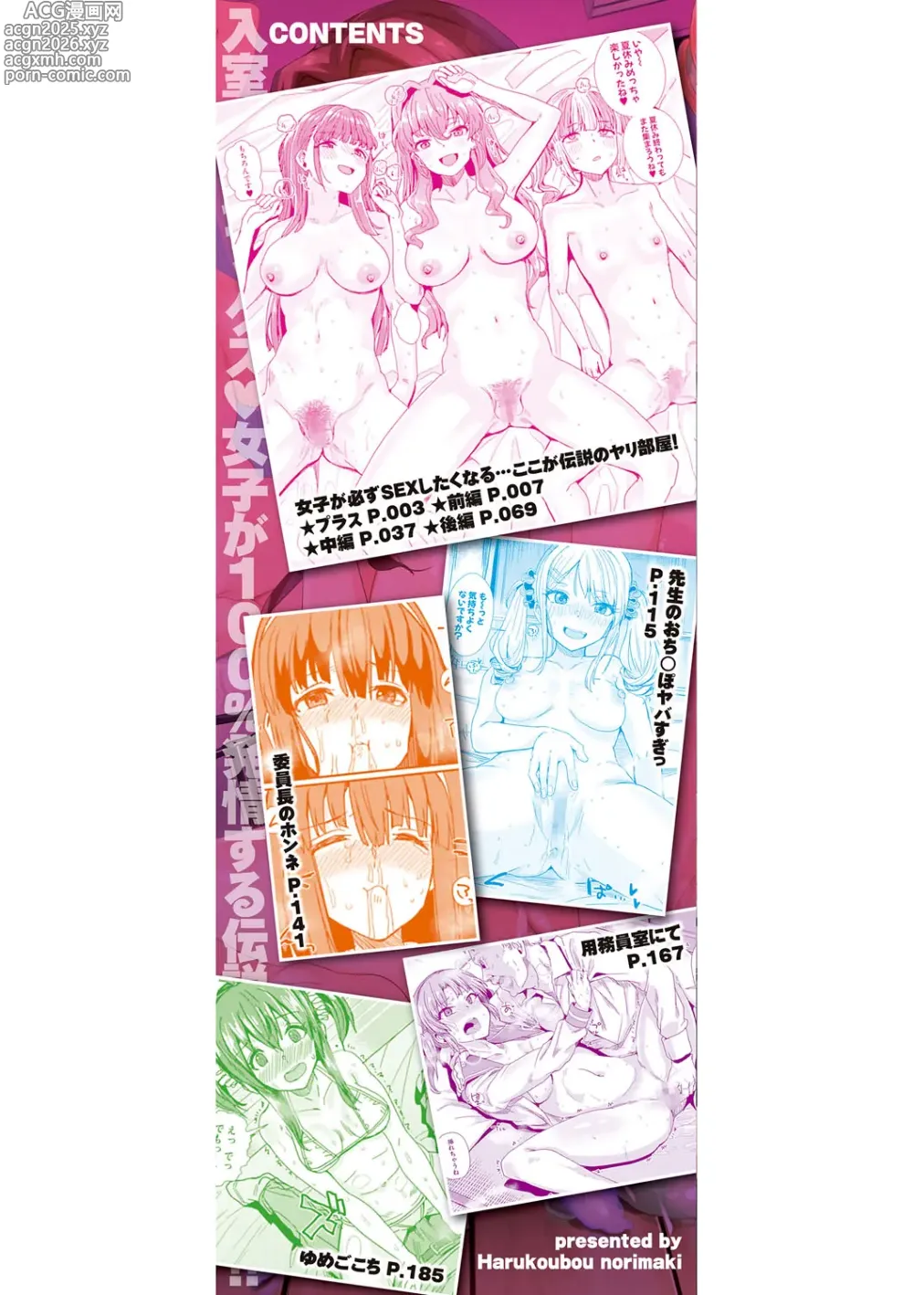 Page 3 of manga Haitte soku SEX Jyoshi ga 100% Hatsujyou suru Densetsu no Yari-beya!!