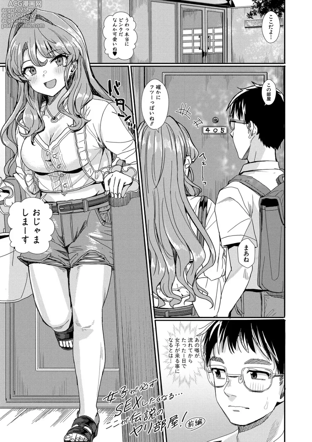 Page 8 of manga Haitte soku SEX Jyoshi ga 100% Hatsujyou suru Densetsu no Yari-beya!!