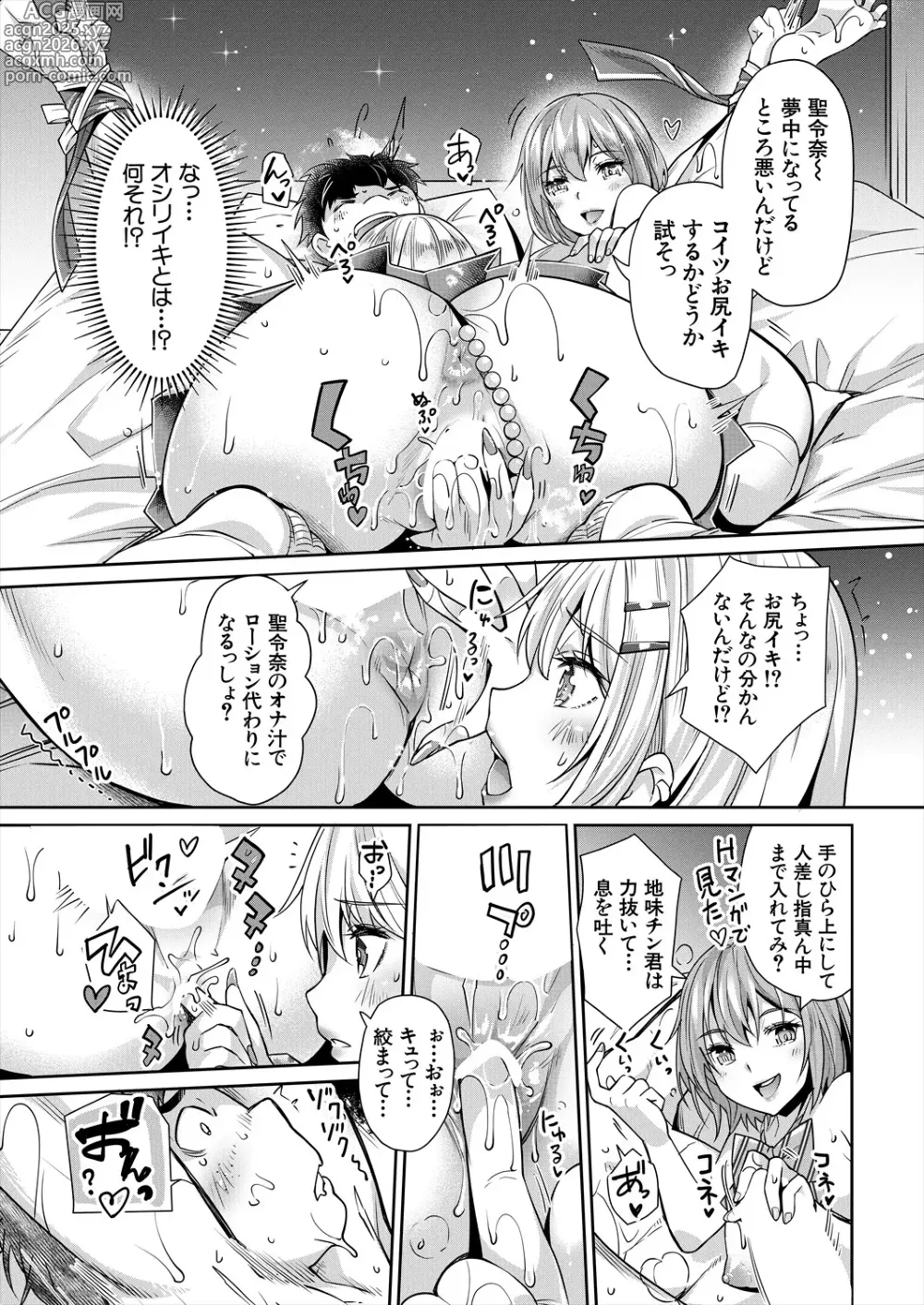 Page 14 of manga COMIC Mugen Tensei 2025-04