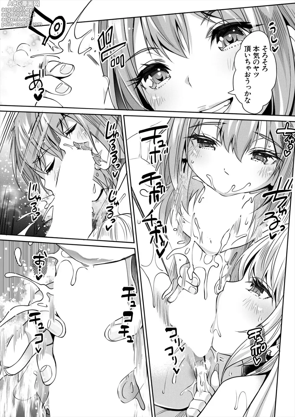 Page 17 of manga COMIC Mugen Tensei 2025-04